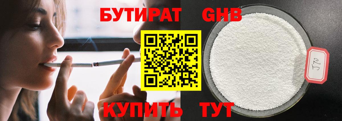 Бутират оксибутират  Вход с VPN  Бугуруслан 