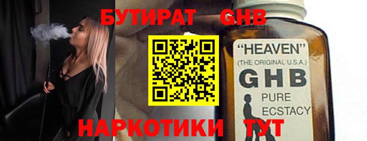 БУТИРАТ  Бугуруслан  БУТИРАТ 1.4BDO 