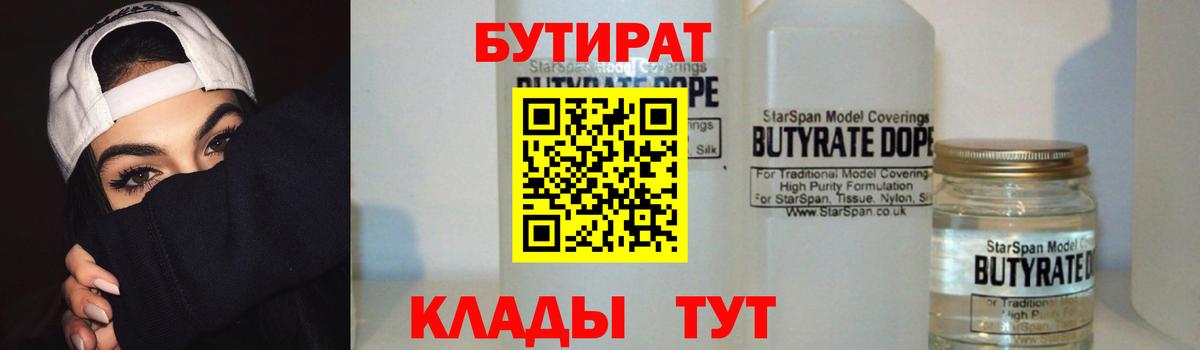 Бутират бутандиол Бугуруслан
