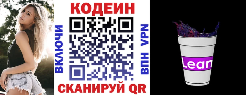 Кодеин Purple Drank  Бугуруслан 