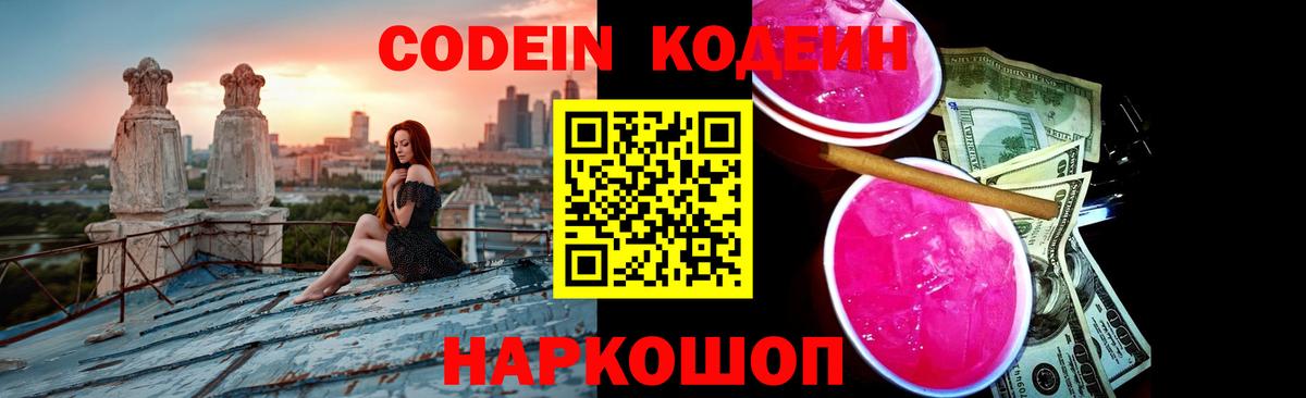 Бугуруслан  Кодеиновый сироп Lean Purple Drank  Вход с VPN 