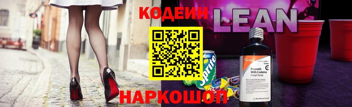 Кодеин Purple Drank Бугуруслан