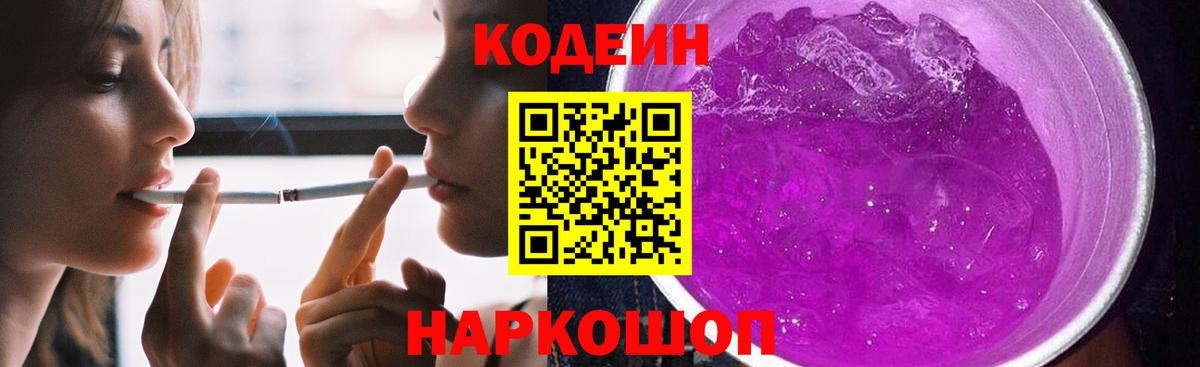 Codein Purple Drank Бугуруслан
