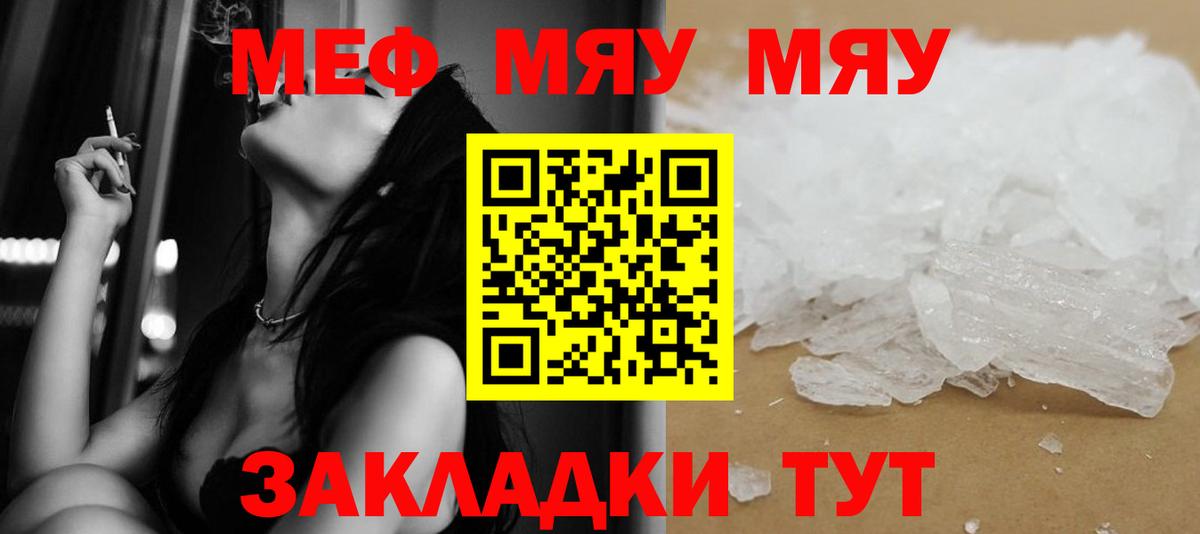 МЯУ-МЯУ мяу мяу  Бугуруслан  МЕФ  МЯУ-МЯУ кристаллы 