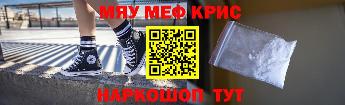 Меф мяу мяу мука Бугуруслан