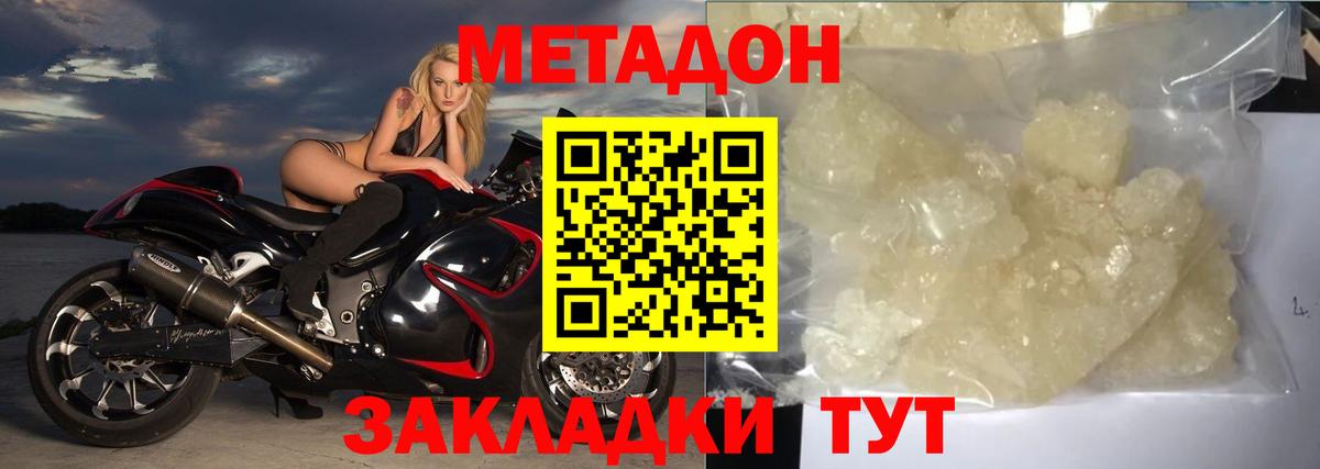 Метадон кристалл Бугуруслан
