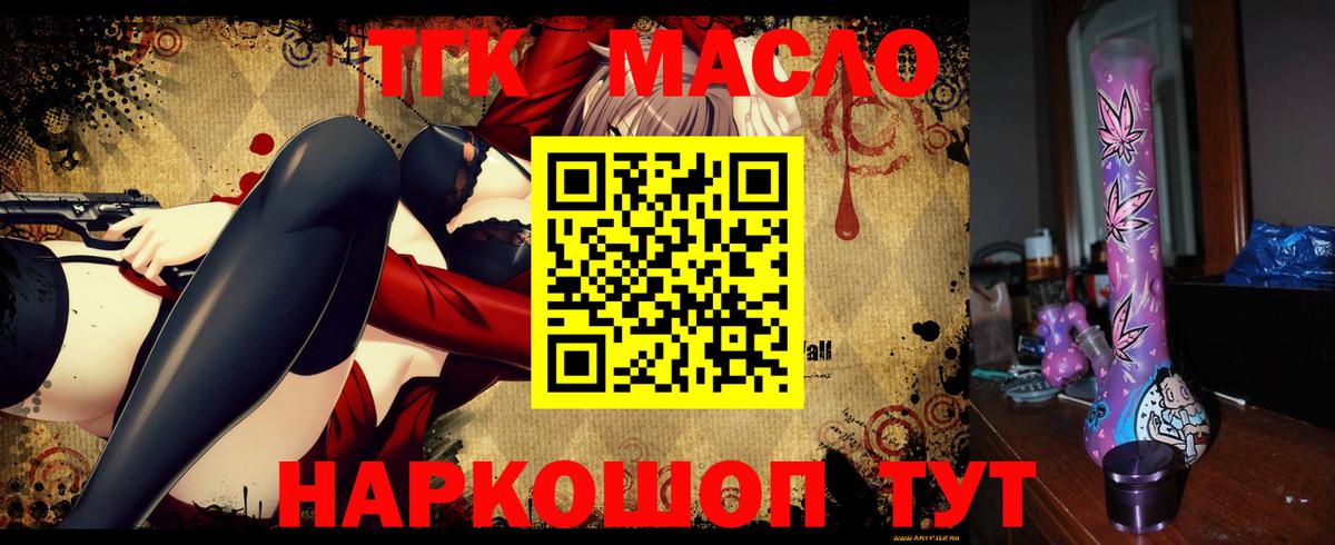 ТГК THC oil  Вход с VPN  Бугуруслан 